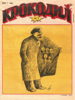 Обложка для Крокодил, 1992 , № 07.pdf